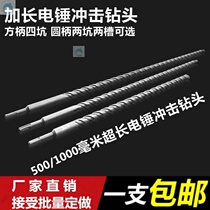 Longer 1 meter wall drill bit stone concrete impact drill bit electric hammer alloy square handle round handle Wall drill bit