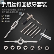 High hardness tap plate tooth set Manual tapping Tapping 46 points Thread repair wrench Hand hardware tools