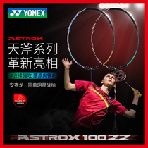 Official yonex yonex yonex badminton racket tame axe AX100ZZ professional attacking yy single shot