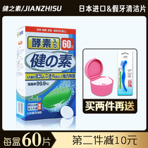 Japan imported Jianzhisu denture cleaning tablets Dental braces cleaning tablets Antibacterial deodorant descaling effervescent cleaner