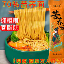 Losing special noodles 0 fat buckwheat noodles meal replacement coarse grain noodles low calorie satiety fitness weight loss ingredients