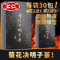 Huiren Chrysanthemum cassia seed tea wolfberry honeysuckle root osmanthus staying up late liver fire health combination health tea