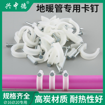 Floor heating pipe staple PVC PPR pipe staple clamping cable card plastic 16 20 25 32 thickened
