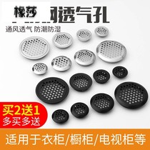 Stainless steel ventilation hole cabinet heat dissipation ventilation hole breathable mesh decorative cover shoe cabinet exhaust hole wardrobe air hole plug