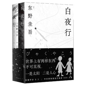 东野圭吾白夜行正版-东野圭吾白夜行正版促销价格、东野圭吾白夜行正版