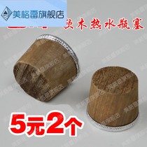Hot water bottle stopper boiling water warm pot plug plastic cork wooden warm bottle stopper lid thermos bottle warm bottle