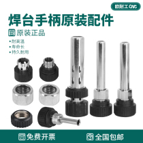 Ouanai 936 203H 205H soldering iron handle accessories three-piece set of high temperature stainless steel sleeve Universal