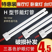 H-type lamp energy-saving lamp fluorescent lamp long strip lamp eye protection lamp 11 Watts 24 Watts 40 watts 55W