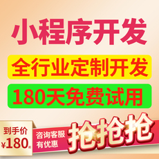 微信小程序开发定制分销商城直播社区团购外卖模板设计制作公众号
      微信小程序