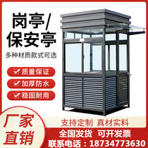 Factory direct spot steel structure sentry booth security pavilion community property security duty room outdoor mobile toll booth