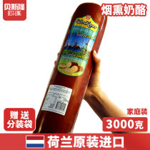 Beslon Holland imported smoked cheese cheese bar cheese 3kg cheese baked with wine party snacks