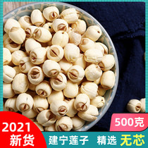 2021 new goods Fujian Jianning lotus seeds without core to the core through the heart of sulfur-free farmers handmade white lotus seeds dry goods 500g