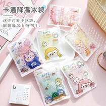 Military training artifact girl knocking music ice bag student childrens heat cooling cold compress quick-cold cartoon Mini small
