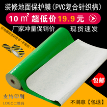 PVC Cotton decoration floor protective film floor tile wear resistant household tile floor tile thicking protection pad