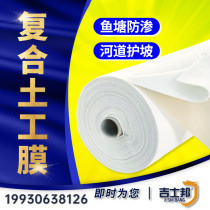 Composite geomembrane waterproofing membrane Two cloth one film one cloth Pond slope protection River fish pond thickened fish pond anti-seepage membrane
