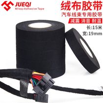 Mileqi car wiring harness flannel tape High temperature sound insulation noise reduction car engine compartment super sticky electrical insulation