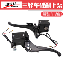 Electric tricycle disc brake upper pump motorcycle handbrake pump oil brake pump with parking brake lock hand handle upper Pump Accessories