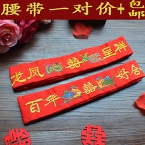 Red belt married a pair of rich brides with money wedding belt