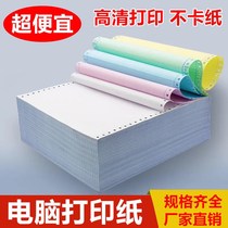 Jinbao Brothers Computer Needle Printing Paper Triple Division Two Second Division Three Division Four Joint Delivery Delivery Order