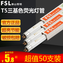 FSL Foshan lighting T5 fluorescent tube 8w14w21w28w three-base color daylight lamp tube mirror front light 1 2 m