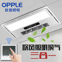OPU Liangba integrated ceiling cold fan Kitchen special blowing lighting ventilation three-in-one embedded cold blaster