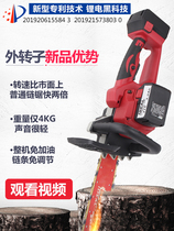 Dongcheng Lithium wants rechargeable electric saw Lithium electric power household chain saw electric saw outdoor wireless handheld cutting