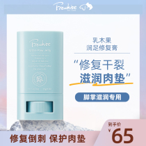 Frewhite pet claw cream dog cat foot moisturizing cream