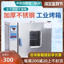 Shangyi Electric constant temperature blast drying oven oven Small dryer Industrial oven Laboratory aging drying box