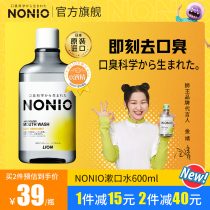 Jin Jing endorsement NONIO Japanese Lion King imported antibacterial mouthwash fresh bad breath 600ml vitality mint