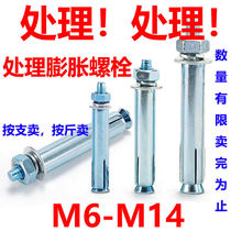Processing expansion screw lengthy ultra-fine galvanized expansion bolt ultra-long metal expansion bolt outer iron expansion tube M6-M14