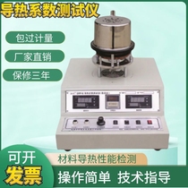 Material thermal conductivity tester Thermal conductivity tester DRP-II thermal conductivity tester spot