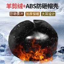 Winter cold-proof cotton helmet male construction site anti-smashing and warm-up construction lining labor protection cotton cap helmet