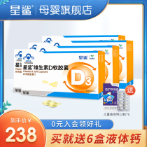 6 boxes)Star Shark Childrens Vitamin D3 Drops 30 capsules box Infants adolescents pregnant women adults calcium supplement