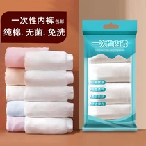 Article  disposable underwear maternity male and female pure cotton Modale pregnant woman to give birth to maternity postnatal supplies