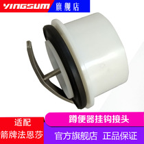 Universal Wrigley squatting toilet tank connector hook suitable for Faenza squatting toilet connector ALD515 ALD507
