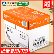 Asia Pacific Senbo copy Coke a4 paper 70g Full box batch printing copy paper 80g draft white paper