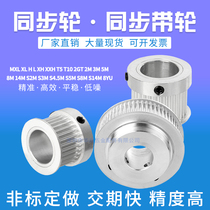 Synchronous wheel tooth trapezoidal teeth XL T5 T10 14M 8M 5M 3M S2M L H MXL synchronous belt wheel