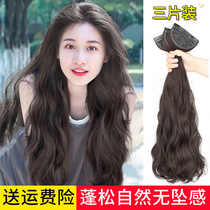Wig female hair one-piece traceless simulation hair additional hair volume fluffy hair hair summer three-piece long curly hair wig
