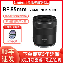 (Store) Canon Canon RF 85mm F2 MACRO IS STM lens 85 2 portrait MACRO micro single fixed focus lens R RP
