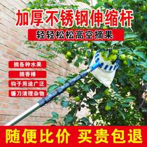 Multifunctional fruit picker stainless steel telescopic fruit picking artifact high-altitude picking loquat mango Toona Sophora Persimmon Rod