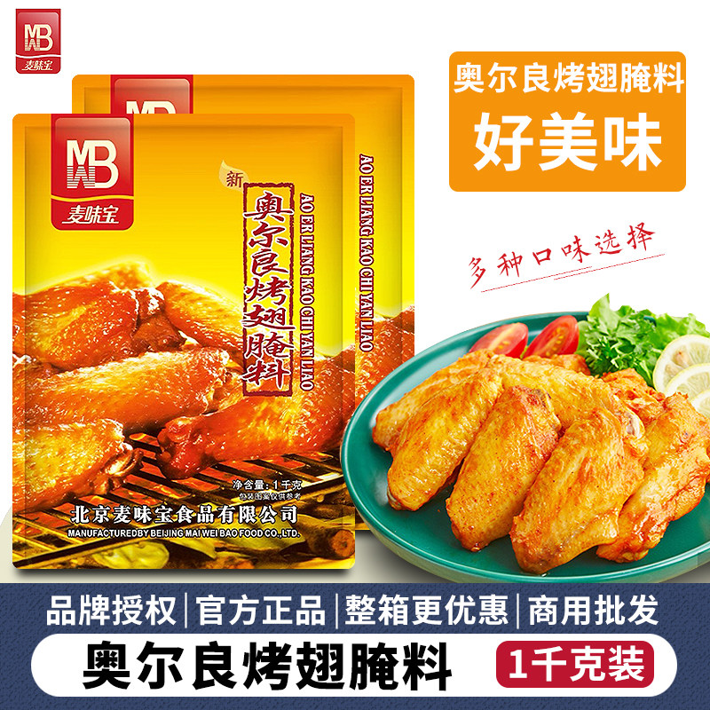 麦味宝烤翅腌料1kg-麦味宝烤翅腌料1kg促销价格、麦味宝烤翅腌料1kg品牌