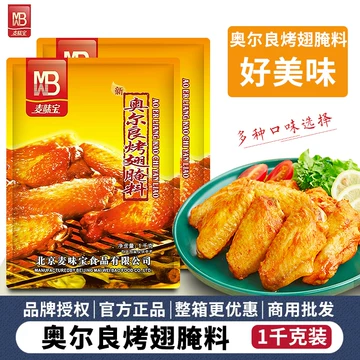 麦味宝奥尔良腌料-麦味宝奥尔良腌料促销价格、麦味宝奥尔良腌料品牌- 淘宝 奥尔良烤翅腌料 麦味宝 調味料1 kg X 5