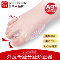 Japanese brand toe thumb valgus orthosis Toe splice female finger orthosis can wear shoes to improve the big foot bone