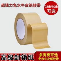 Kraft paper tape Super strong high viscosity free buffalo skin paper Brown sealing tape packing cowhide tape