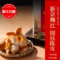 Authentic Xinyi specialty Dongjia Meijiang circle branch tangerine peel tea old tangerine peel 2020 red skin two red skin green skin