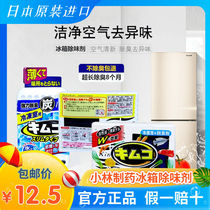 Japanese refrigerator freezer freezer deodorant deodorant deodorant removal activated carbon box household deodorant single box
