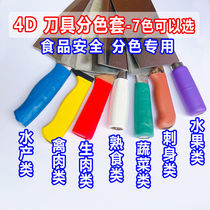Color scale management 4D kitchen color cutter color separation knife handle sleeve Heat Shrinkable knife set catering canteen color kitchen knife