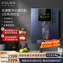 COLMO pipeline machine home wall-mounted hot and hot instantaneous refrigeration water purifier straight drinking reverse osmosis da01 b139