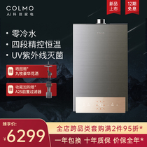 COLMO CE316 Gas Water Heater Electric Household 16L Zero Cold Water Constant Temperature Strong Exhaust UV Sterilization