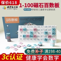 Weston kingdom hundred number board 0-100 Magnetic teaching aid Magnetic mathematics official document question card Magnet Weston